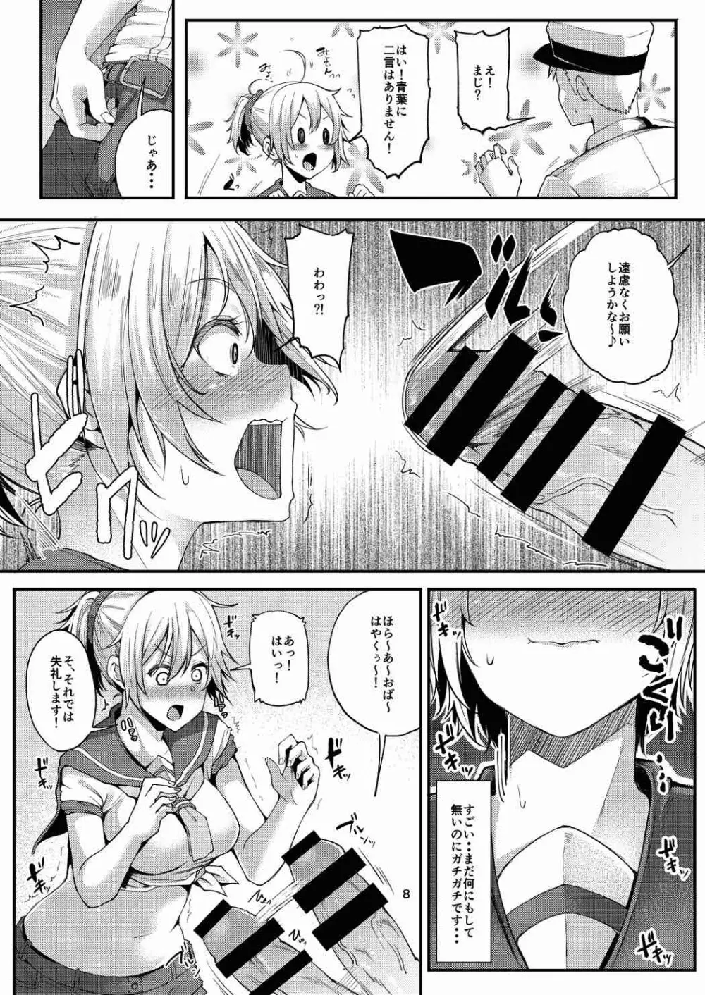 もっと×2 青葉ックス! - page7