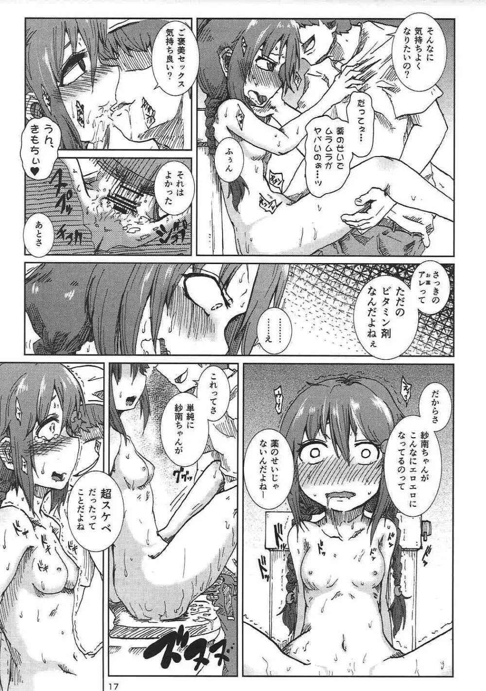 三つ編みでゲーマーでJCとか最高か。 - page18