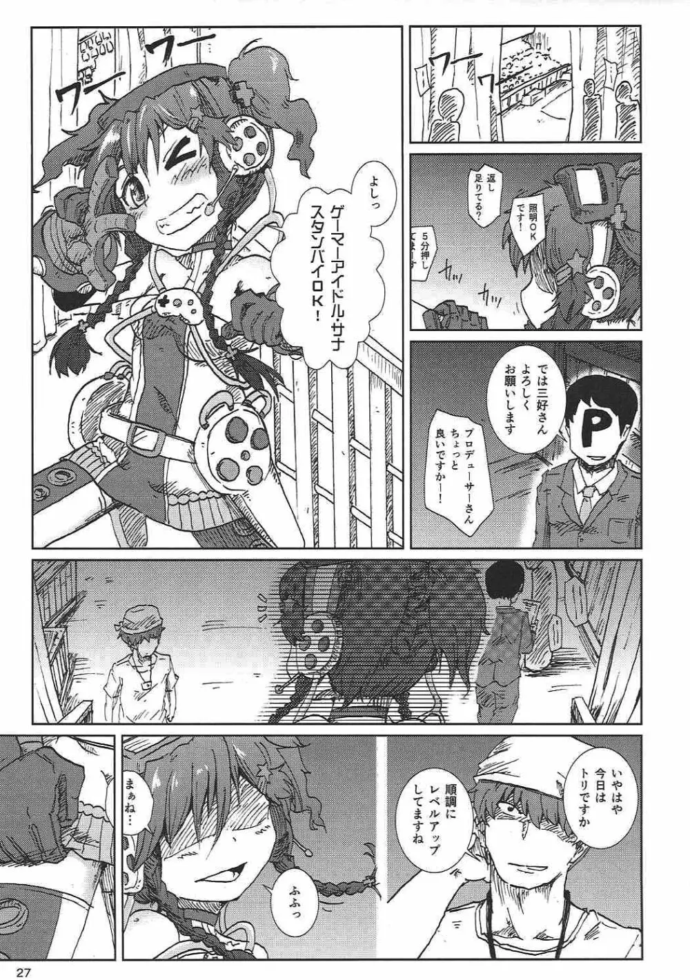 三つ編みでゲーマーでJCとか最高か。 - page28