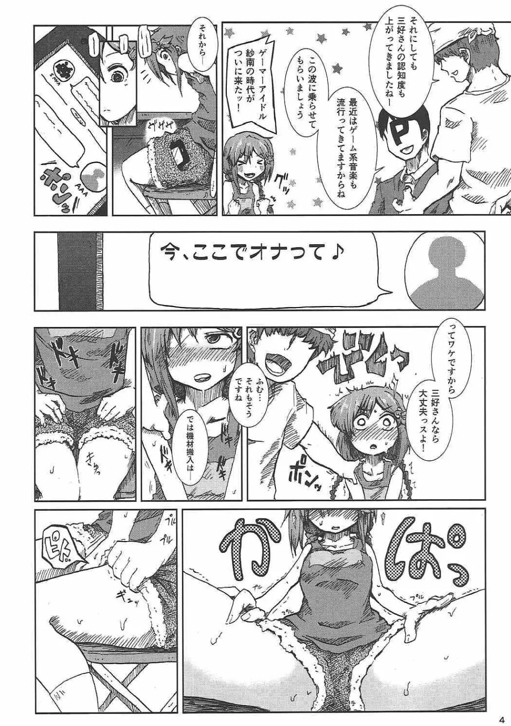 三つ編みでゲーマーでJCとか最高か。 - page5