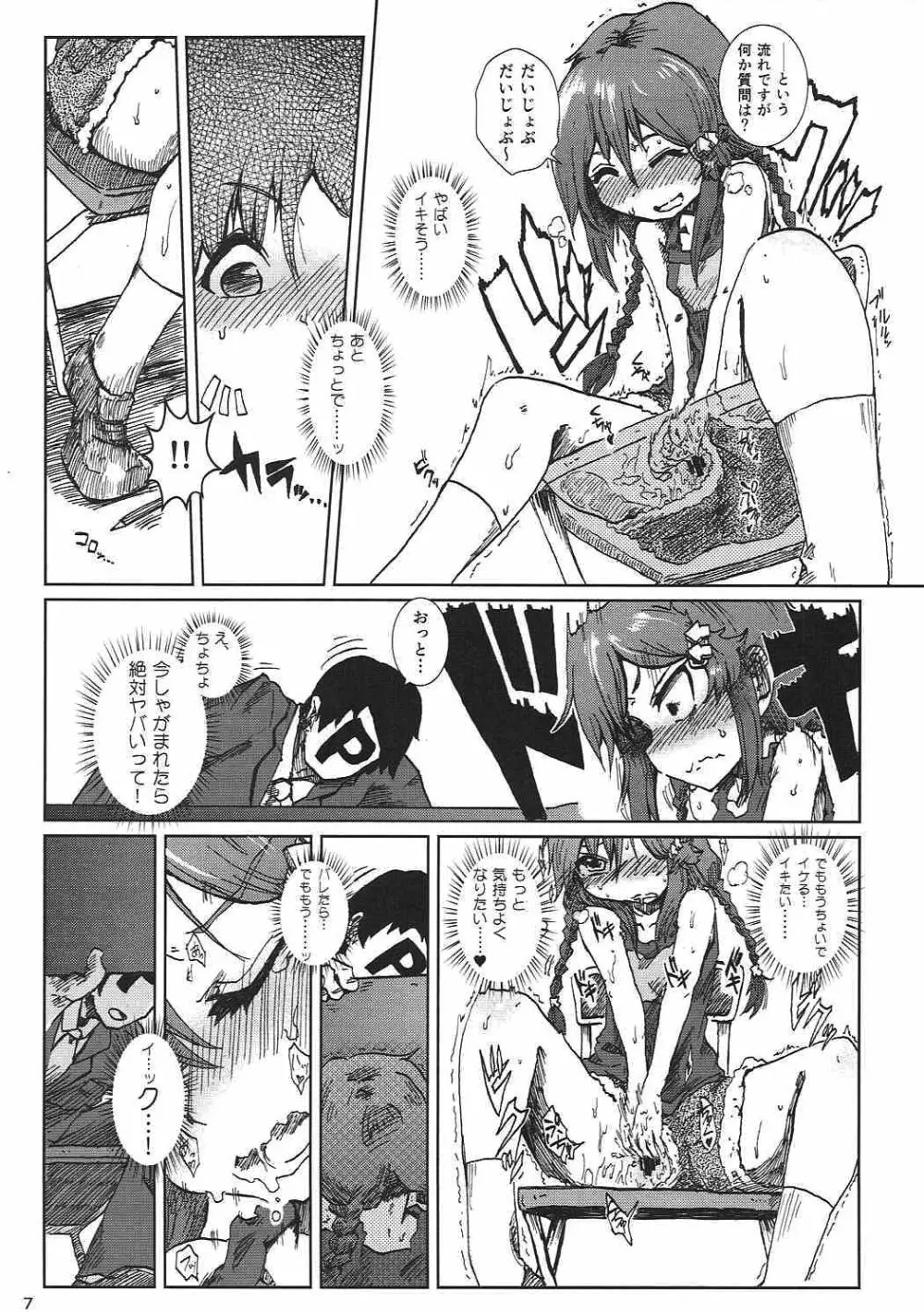 三つ編みでゲーマーでJCとか最高か。 - page8