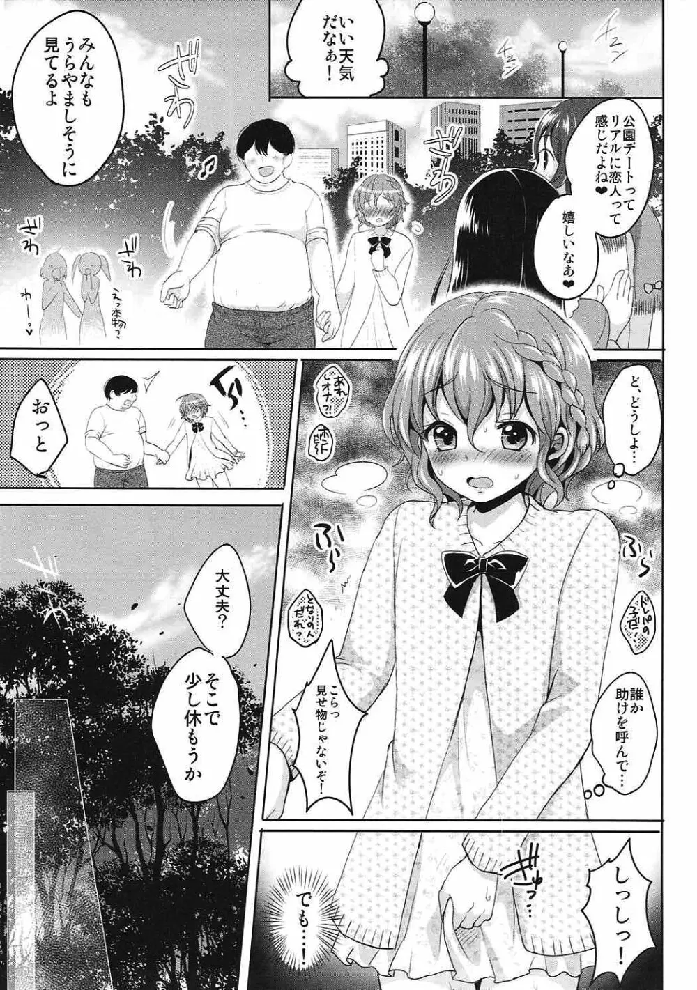 僕の一日限定カノジョは男の娘アイドル! - page14