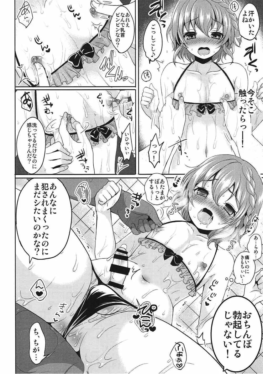 僕の一日限定カノジョは男の娘アイドル! - page19