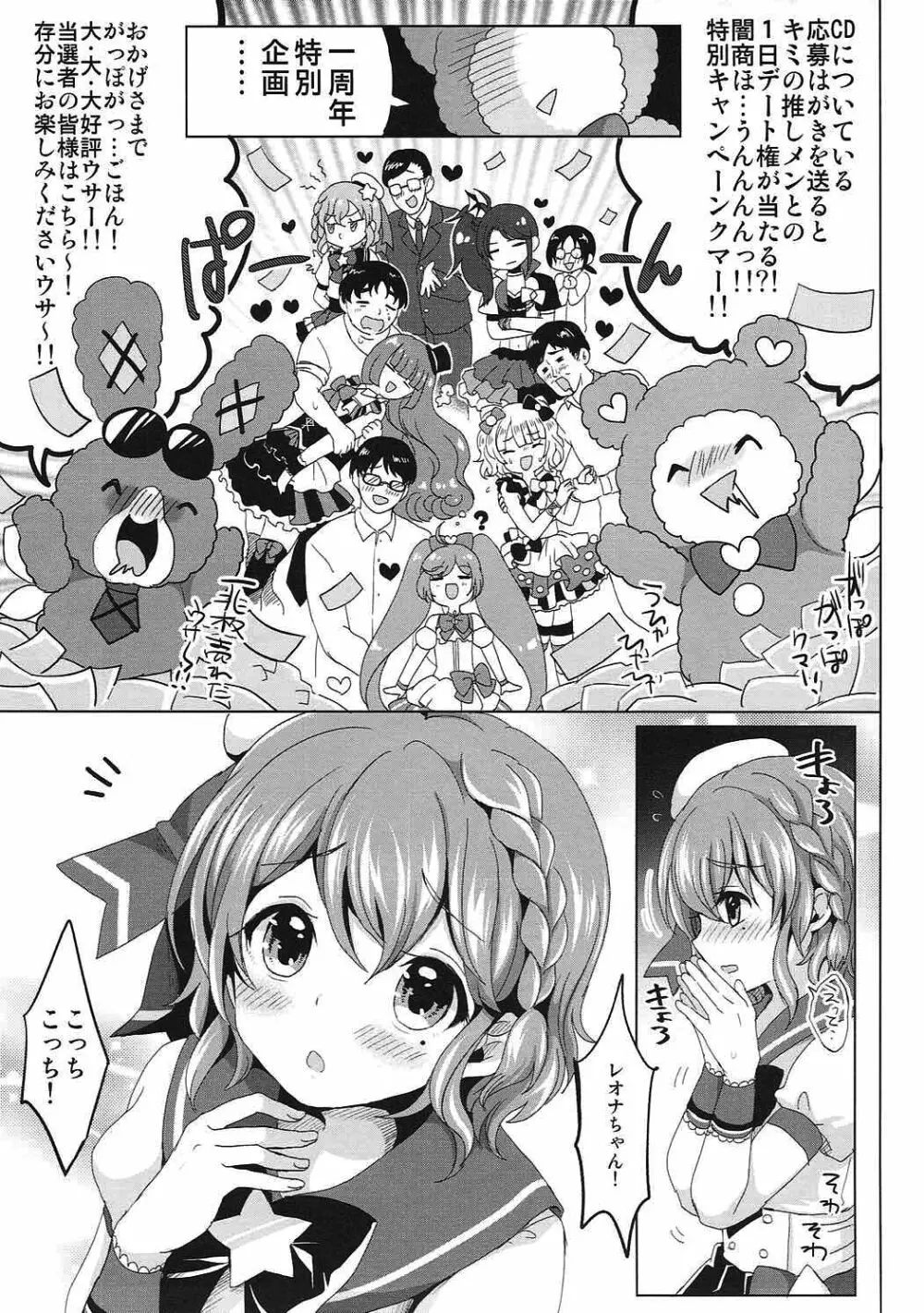 僕の一日限定カノジョは男の娘アイドル! - page2