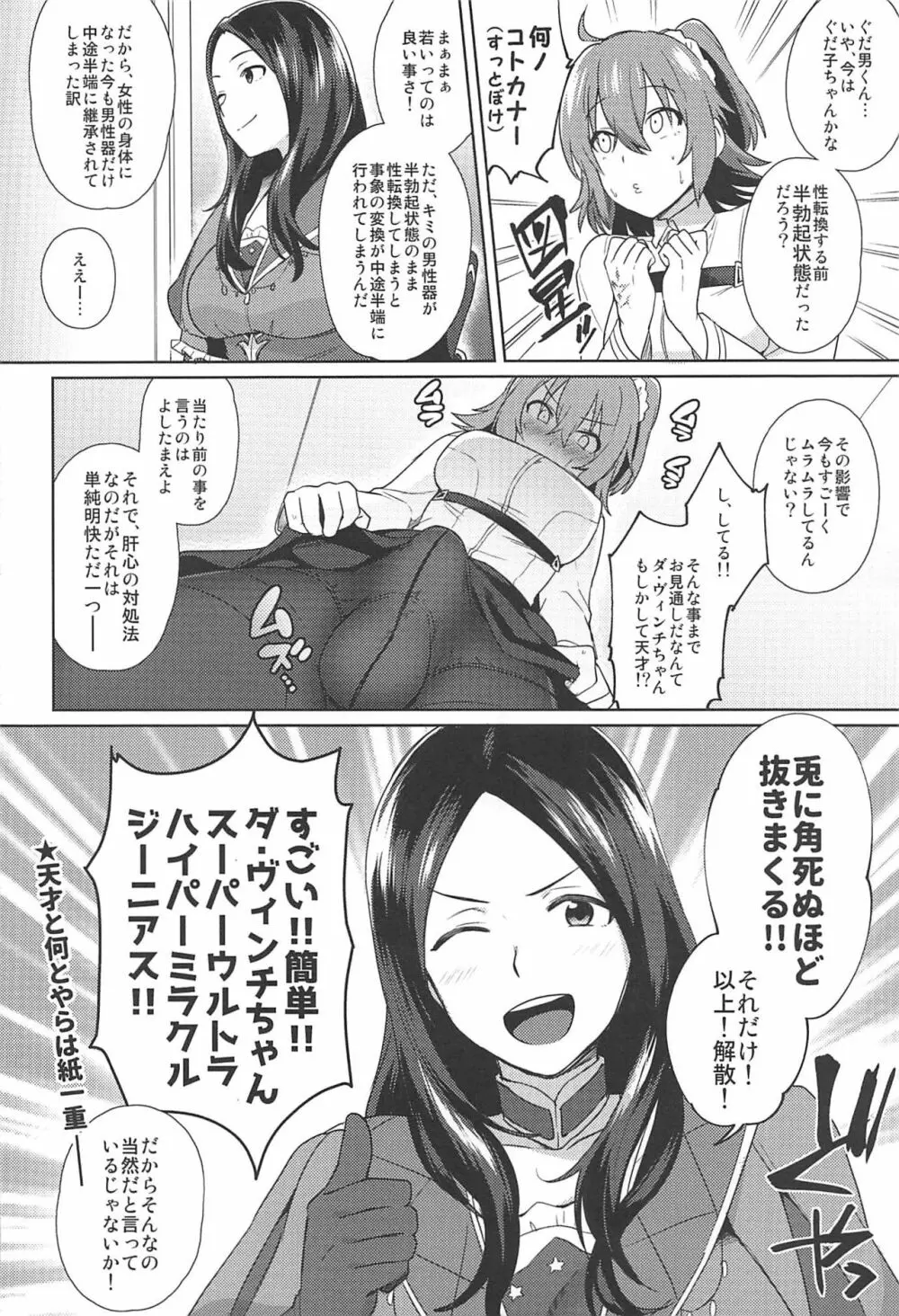 ぬきぬきマイカルデア - page4