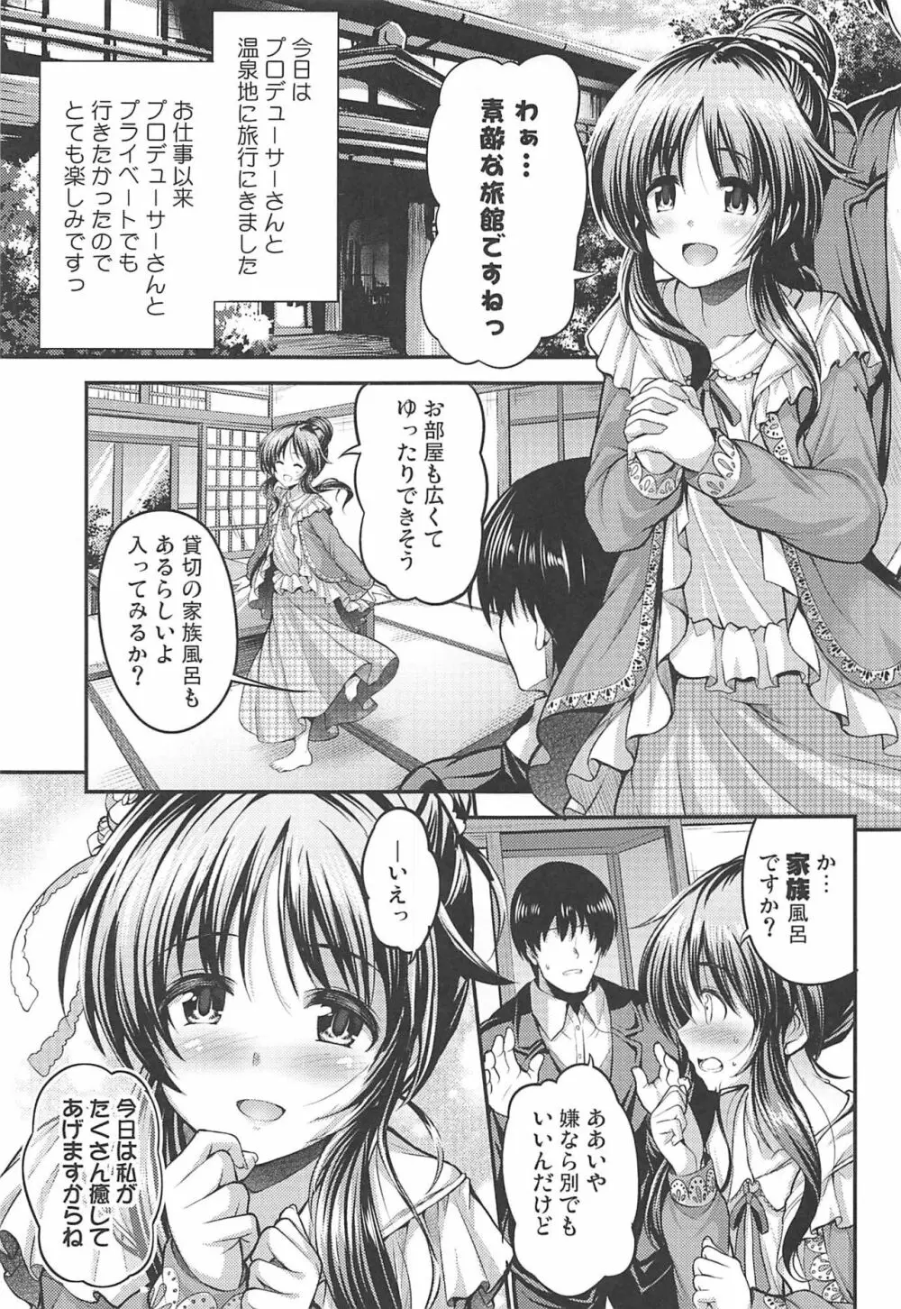 私のおおかみさん2 - page2