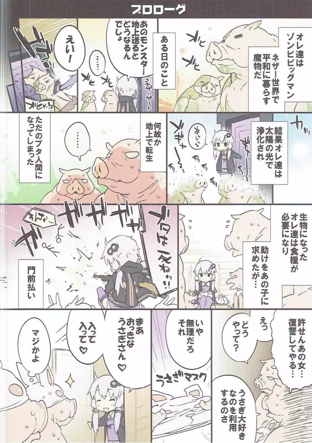 ボイスエロイドプラス@結月ゆかり - page107