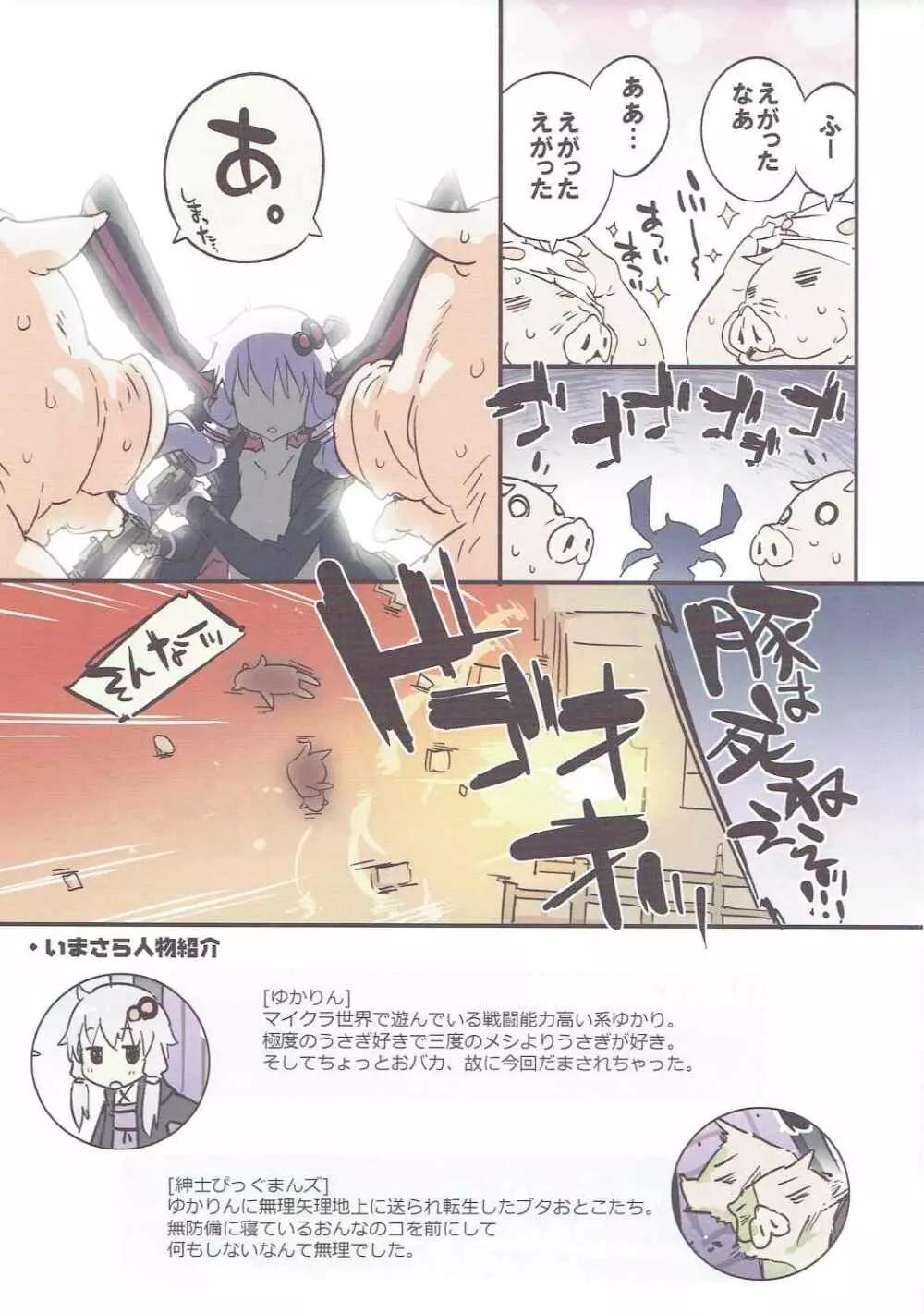 ボイスエロイドプラス@結月ゆかり - page120