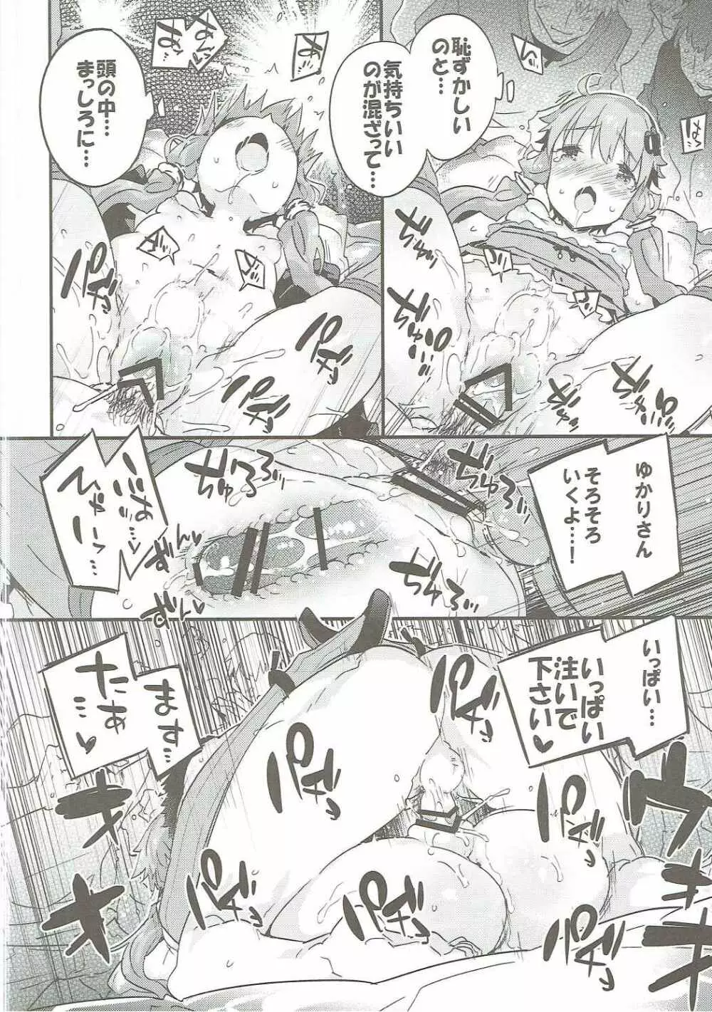 ボイスエロイドプラス@結月ゆかり - page43