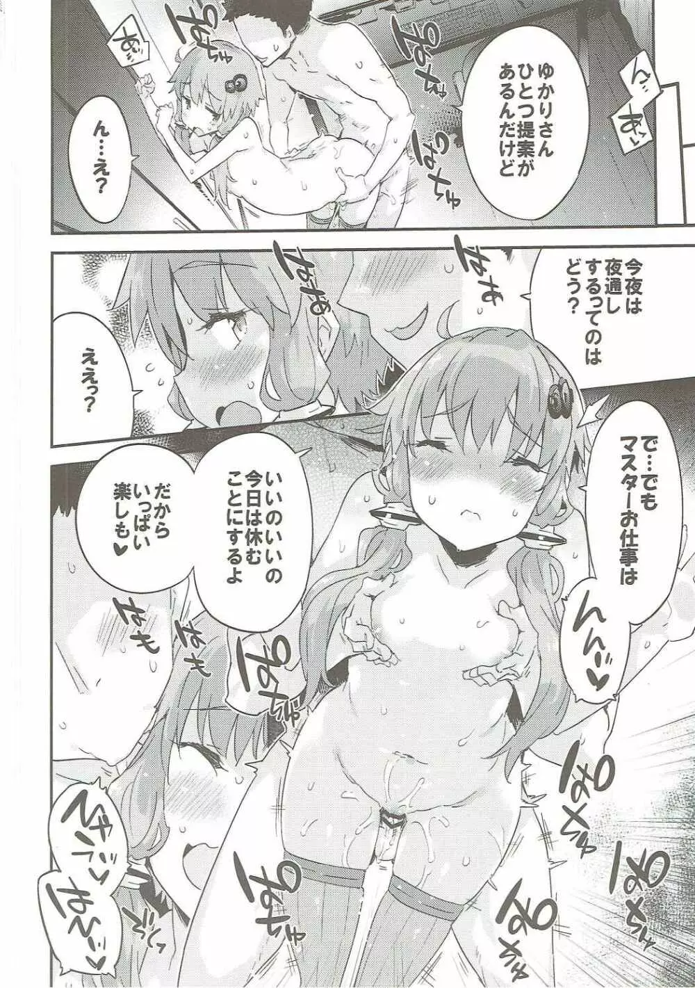 ボイスエロイドプラス@結月ゆかり - page61