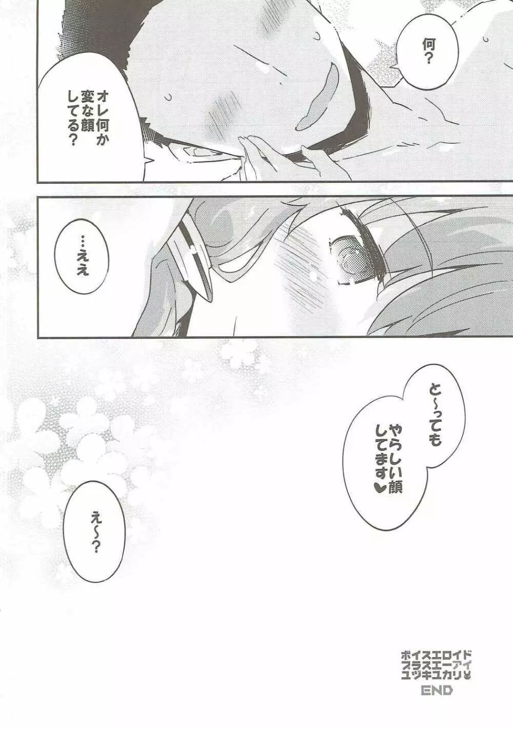 ボイスエロイドプラス@結月ゆかり - page69