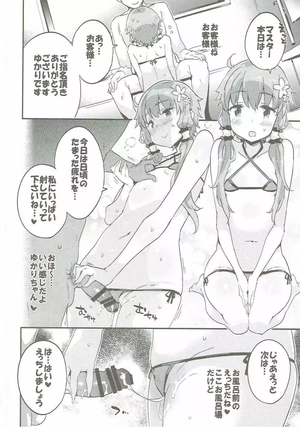 ボイスエロイドプラス@結月ゆかり - page71