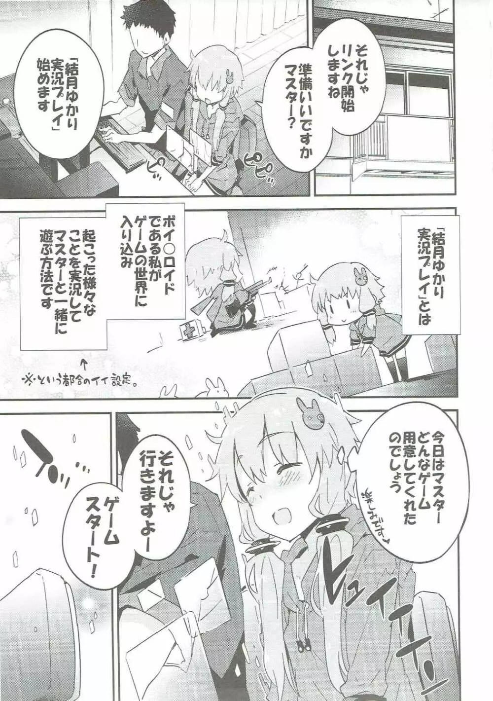 ボイスエロイドプラス@結月ゆかり - page84