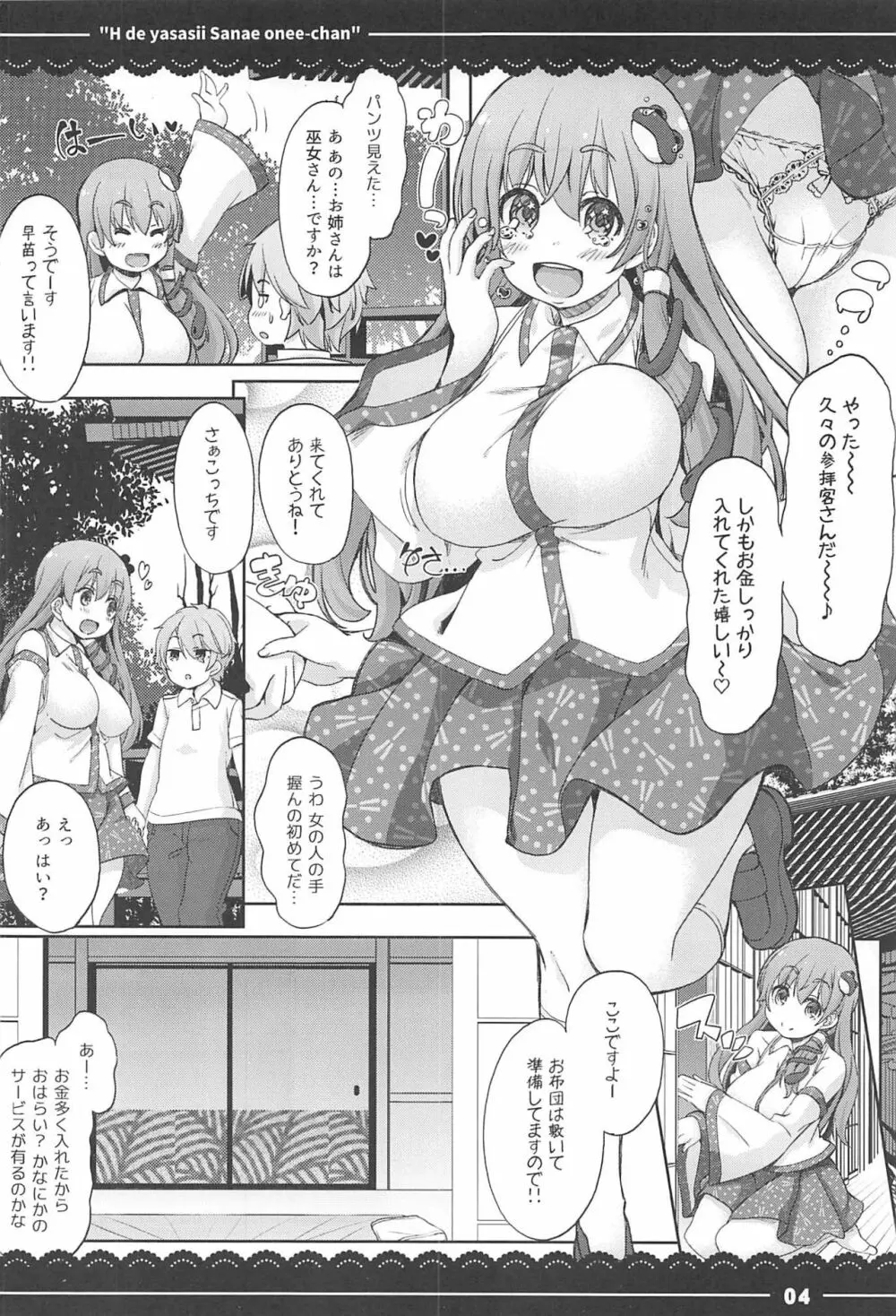 エッチで優しい早苗お姉ちゃん - page4