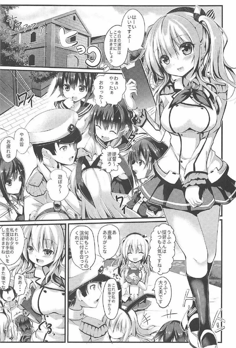 頑張る鹿島さんをHで癒す話 前編 - page6