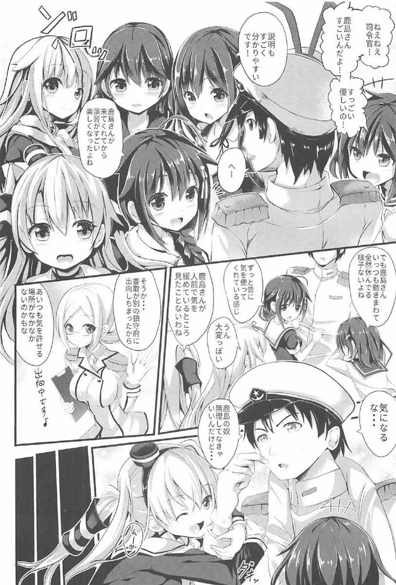 頑張る鹿島さんをHで癒す話 前編 - page7