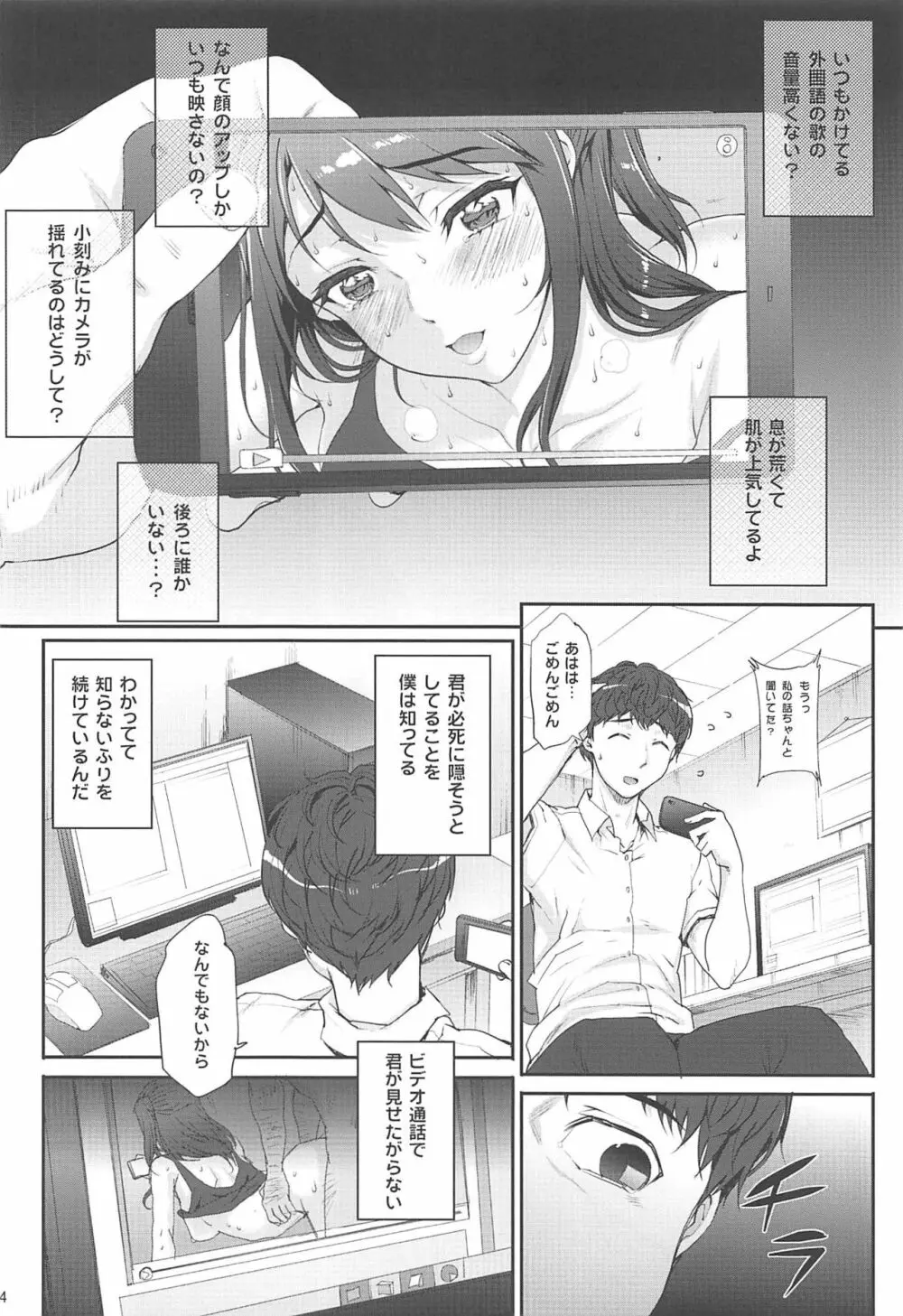 セイレンジャナイ - page4