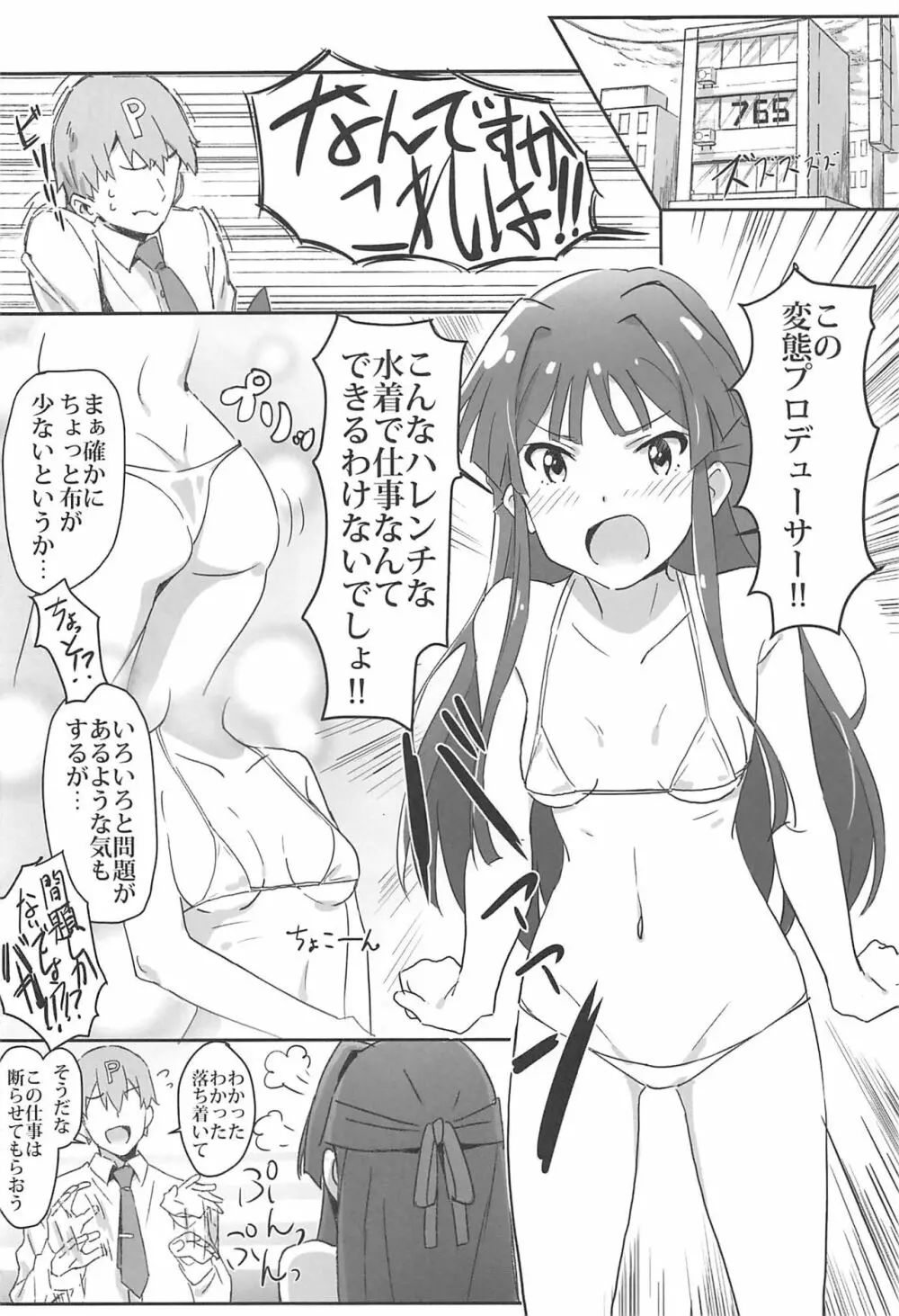 4人それぞれ別々に好きなミリエロマンガを描こうね!ってお話してできた本 - page11