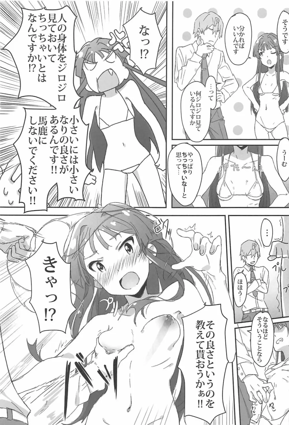 4人それぞれ別々に好きなミリエロマンガを描こうね!ってお話してできた本 - page12