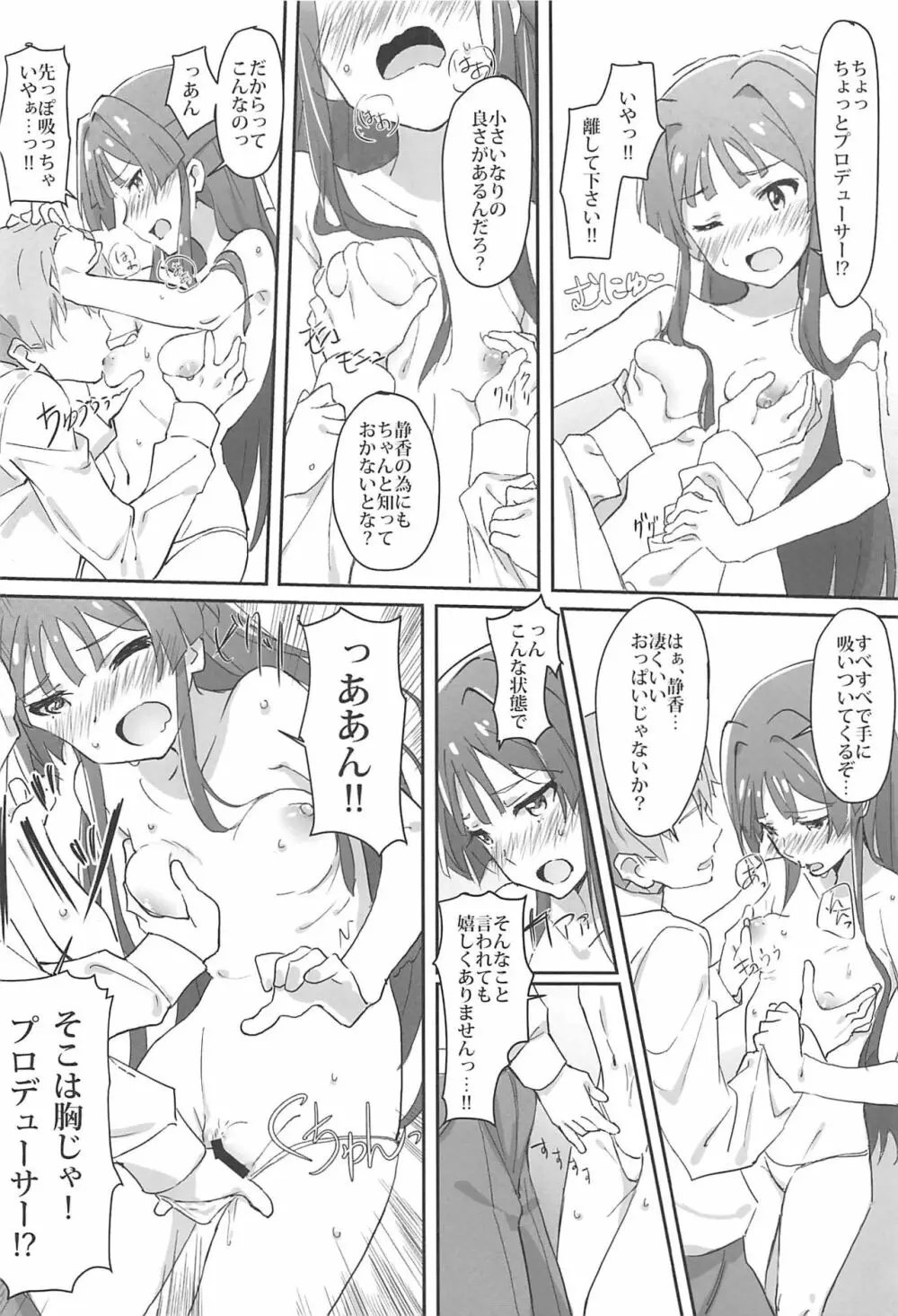 4人それぞれ別々に好きなミリエロマンガを描こうね!ってお話してできた本 - page13