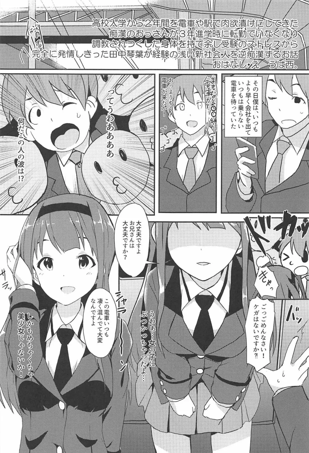 4人それぞれ別々に好きなミリエロマンガを描こうね!ってお話してできた本 - page2