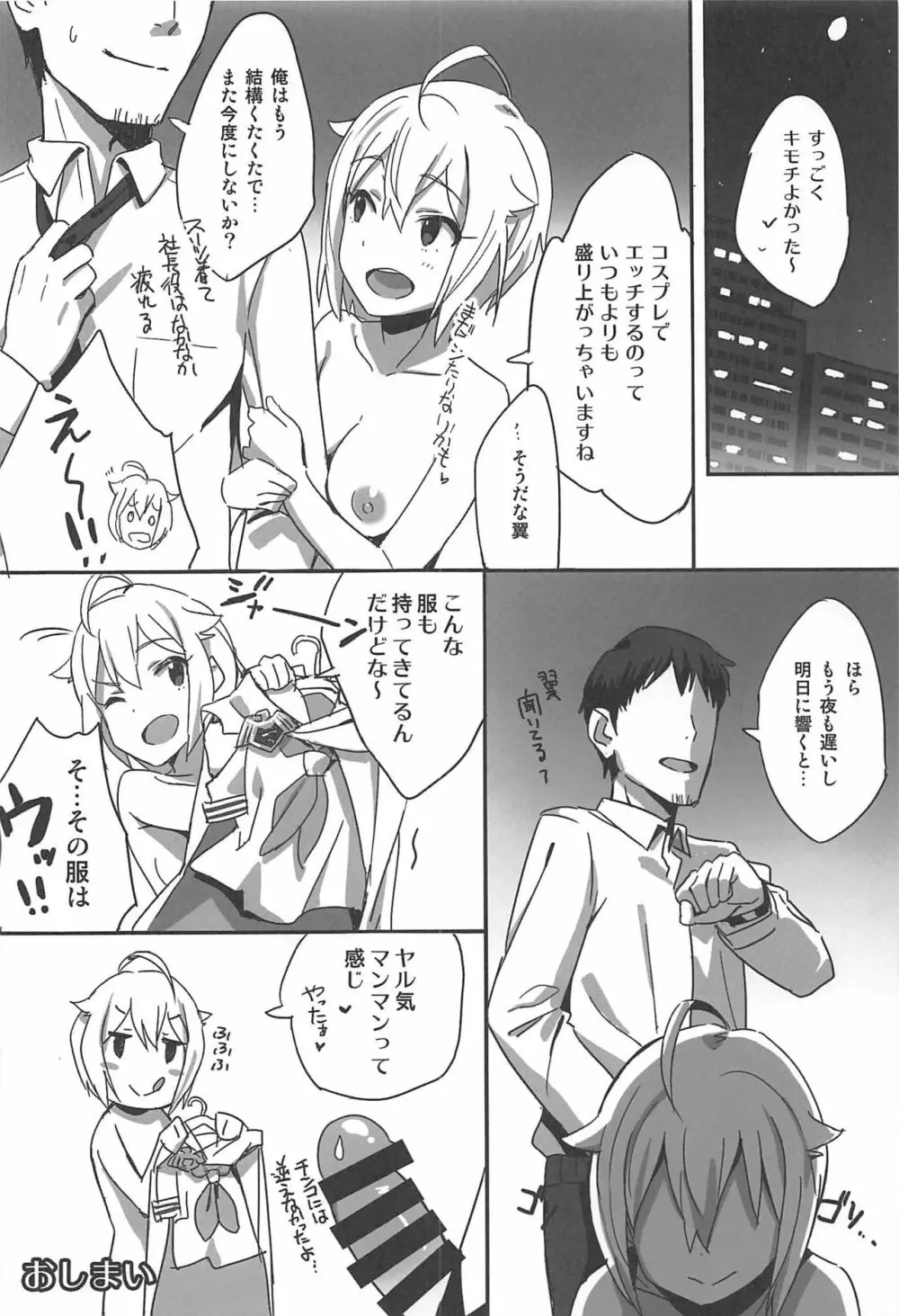 4人それぞれ別々に好きなミリエロマンガを描こうね!ってお話してできた本 - page23