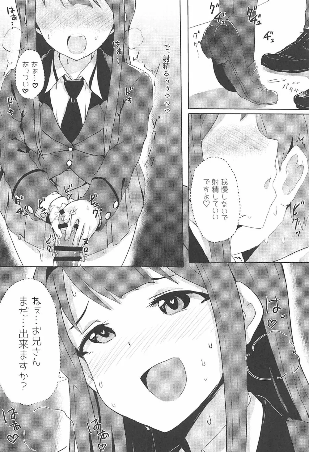 4人それぞれ別々に好きなミリエロマンガを描こうね!ってお話してできた本 - page5