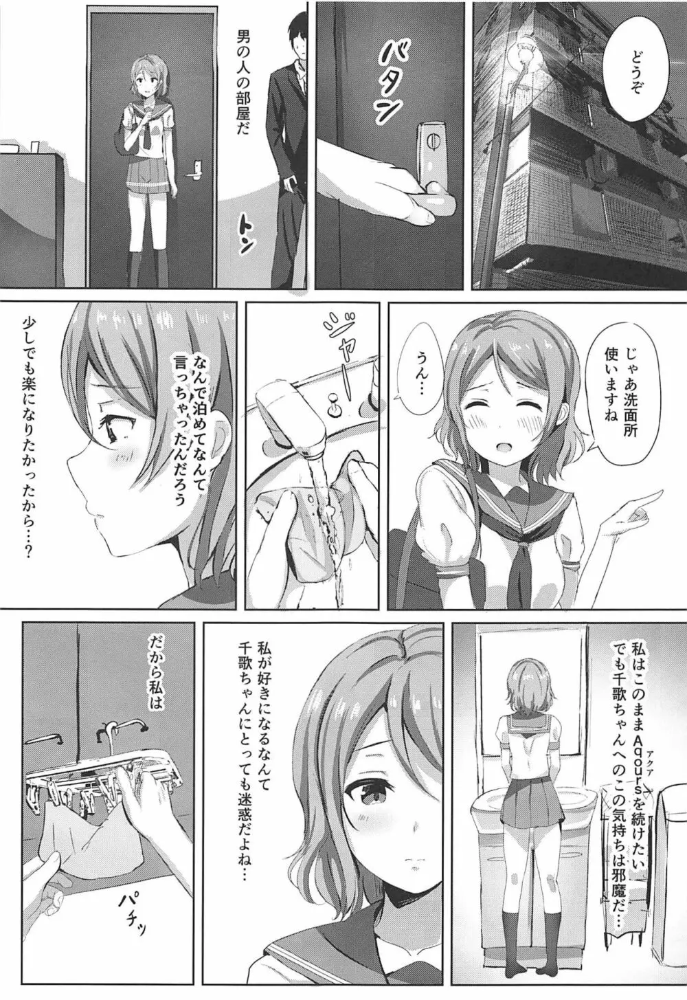 一夜の嫉妬曜日 - page10