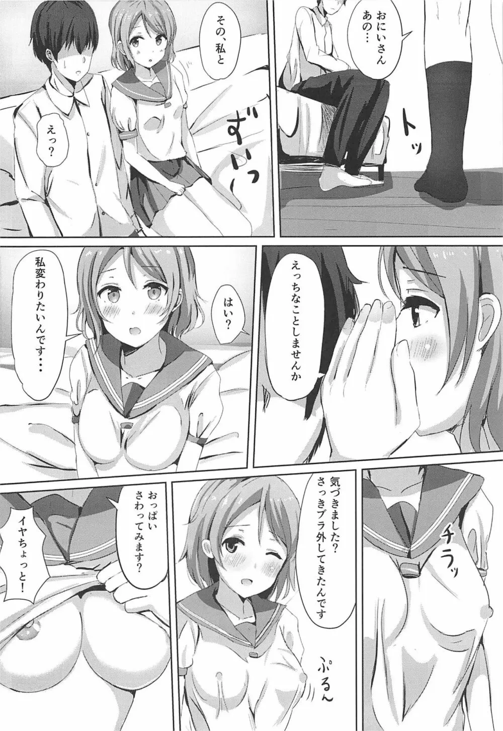 一夜の嫉妬曜日 - page11