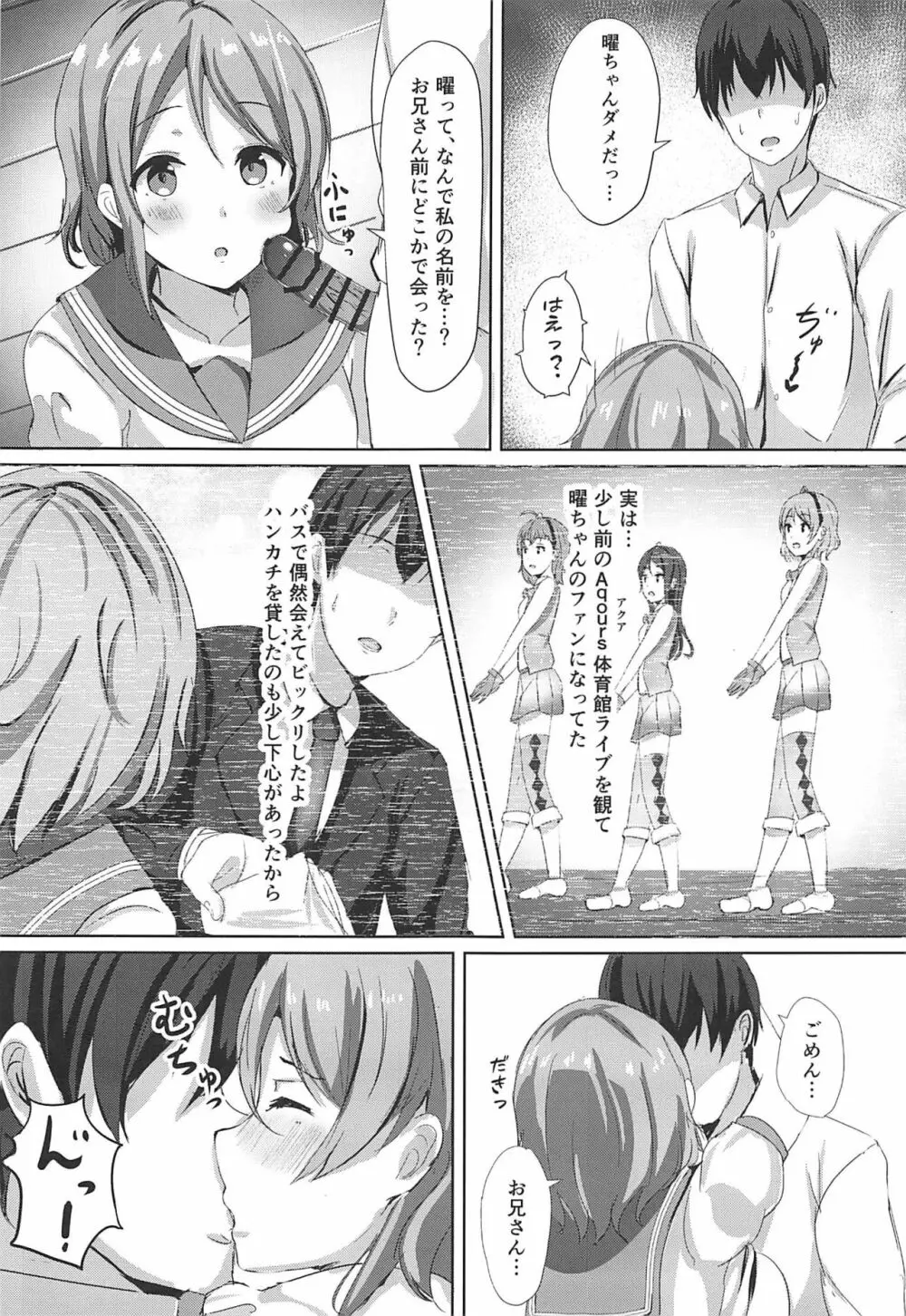 一夜の嫉妬曜日 - page14