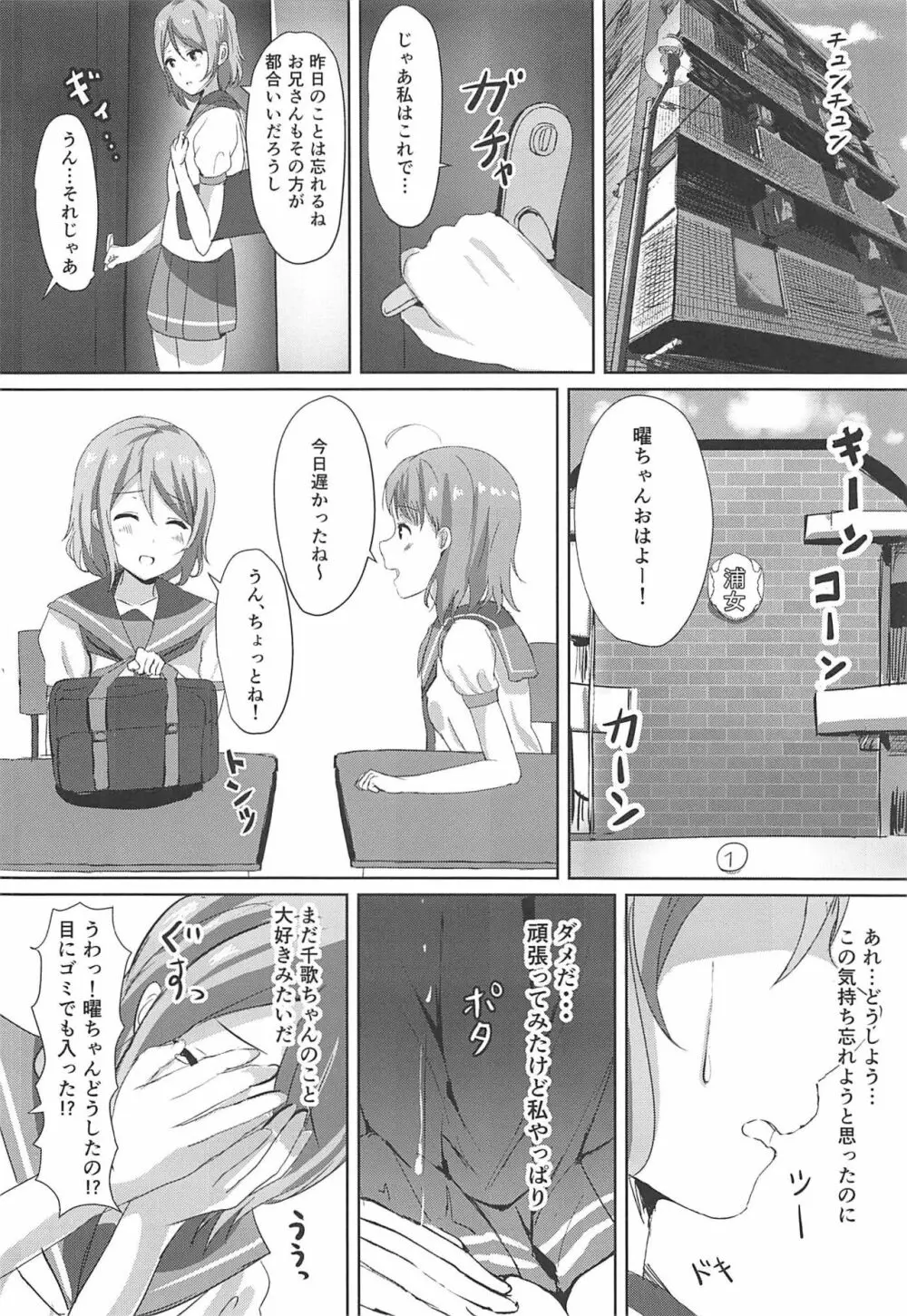 一夜の嫉妬曜日 - page23