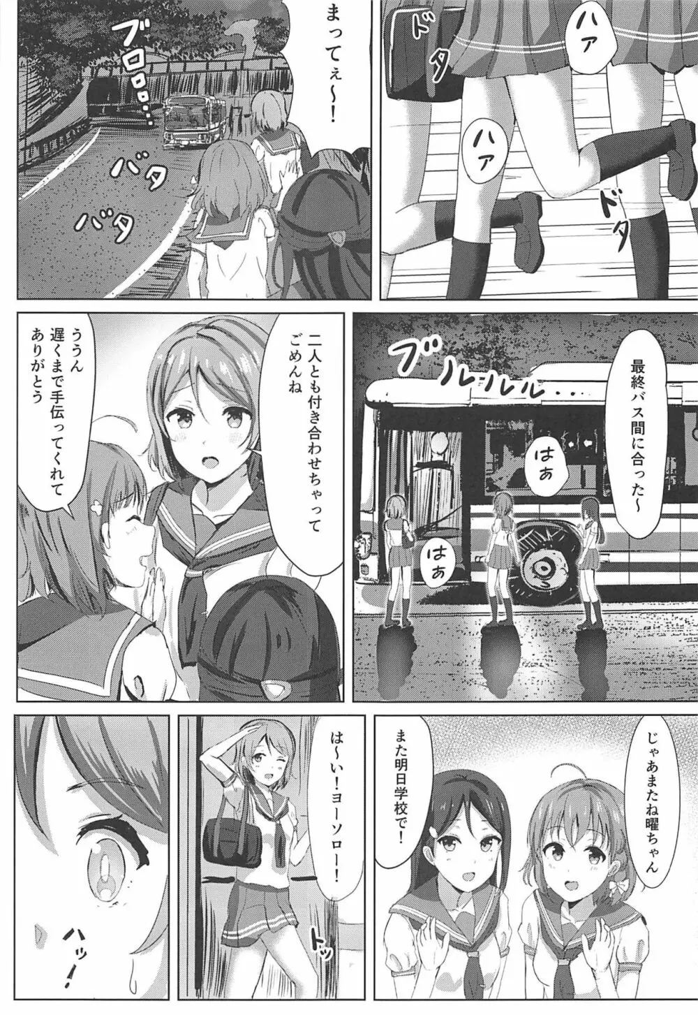 一夜の嫉妬曜日 - page4