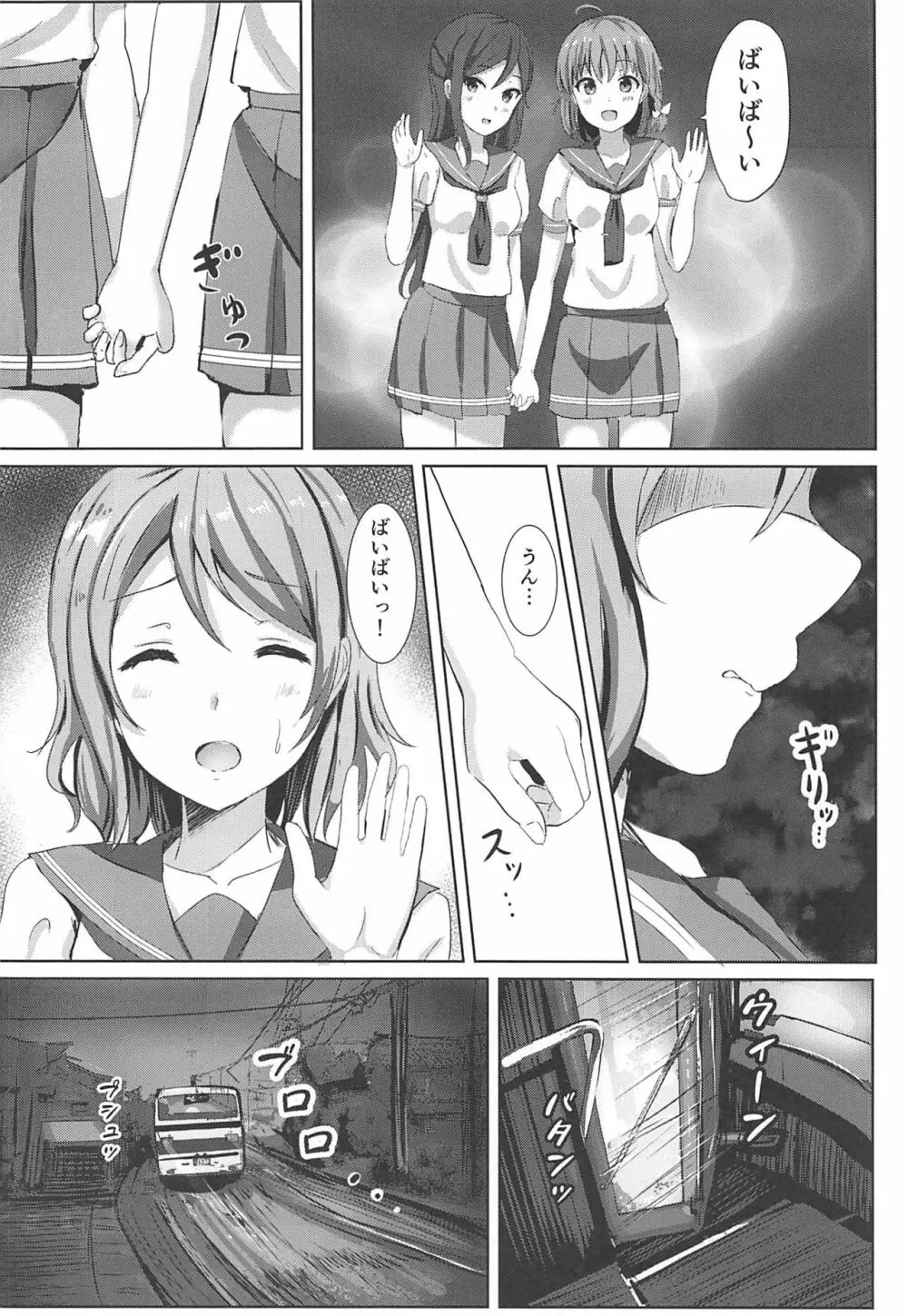 一夜の嫉妬曜日 - page5