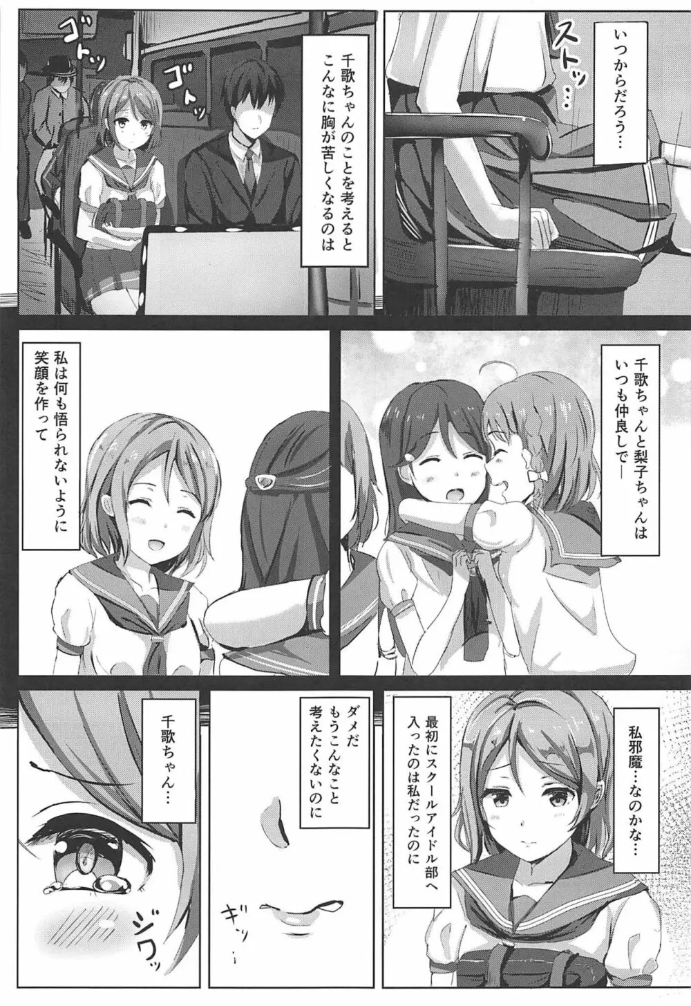 一夜の嫉妬曜日 - page6