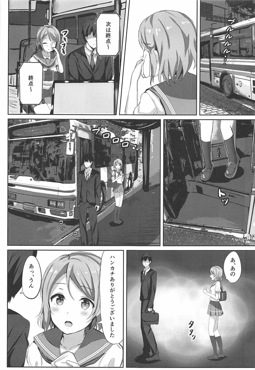 一夜の嫉妬曜日 - page8