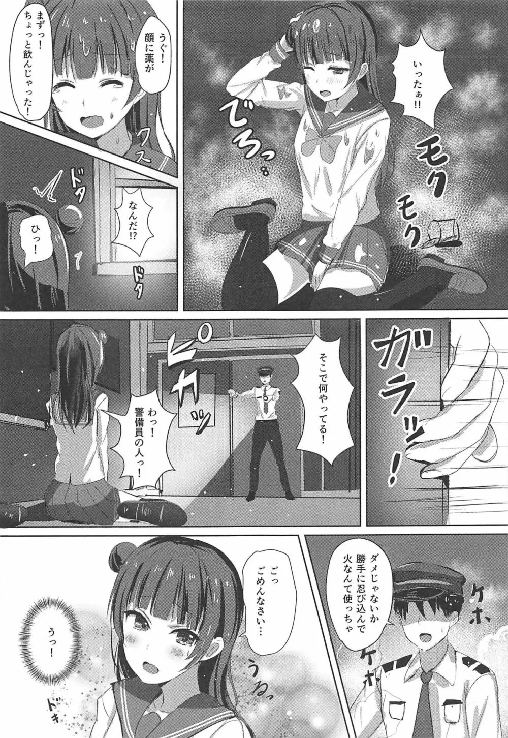 堕天使の余韻。 - page6