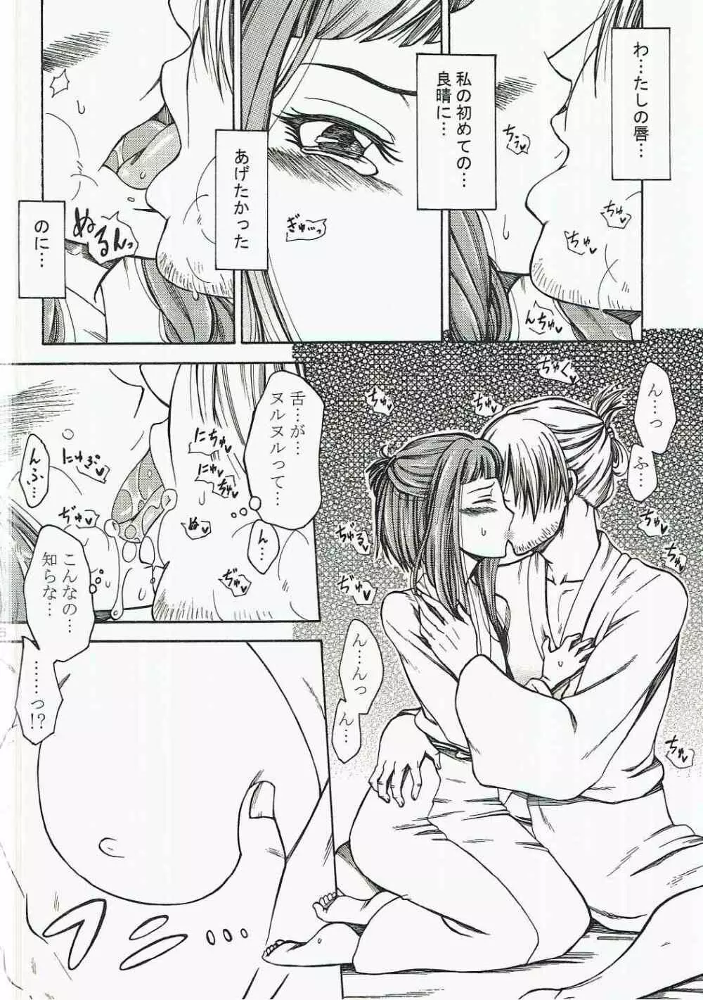 犬千代ちゃんが良晴じゃない男と結婚する本。 - page5