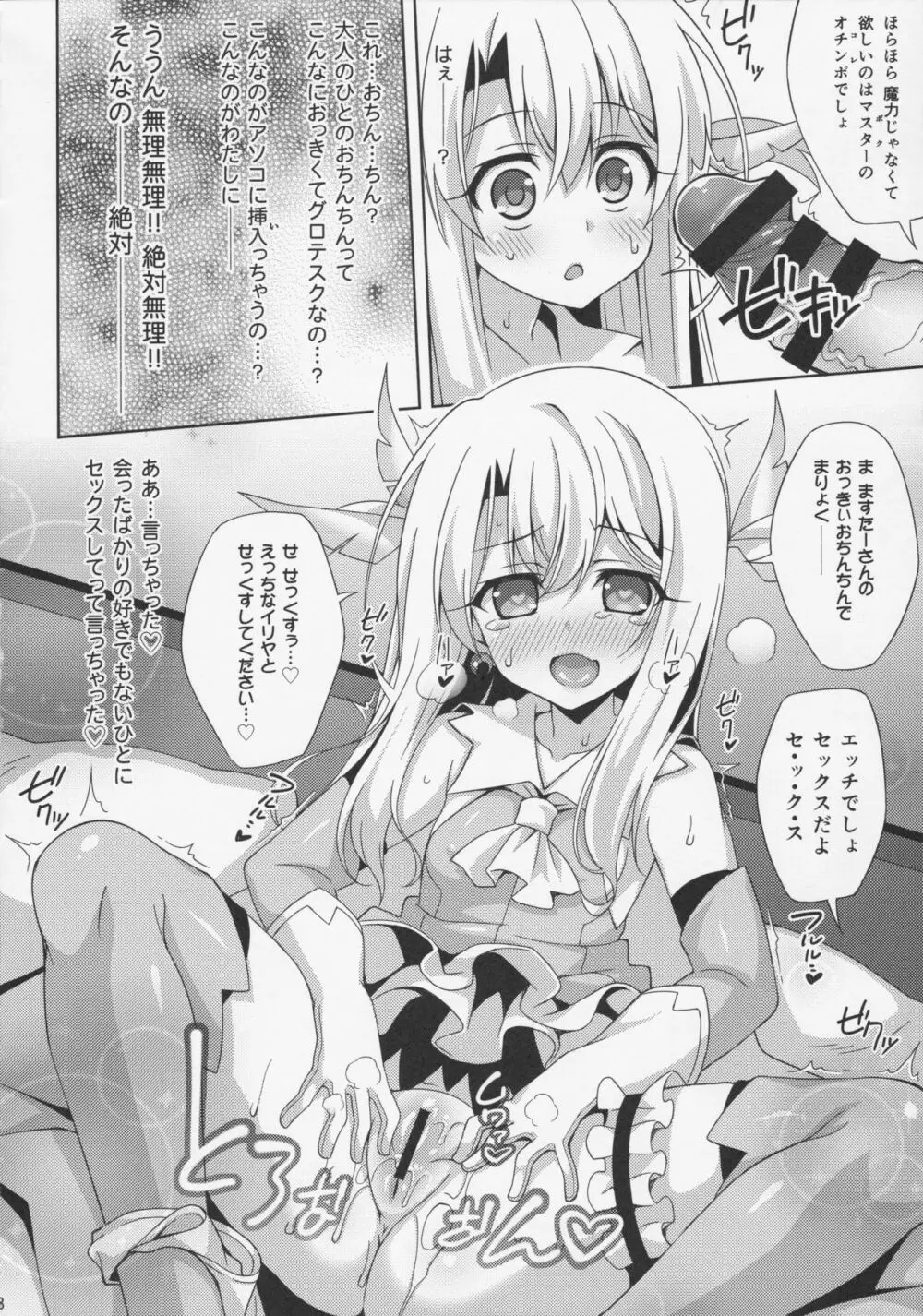 イリヤちゃんとラブラブ令呪っくす - page11