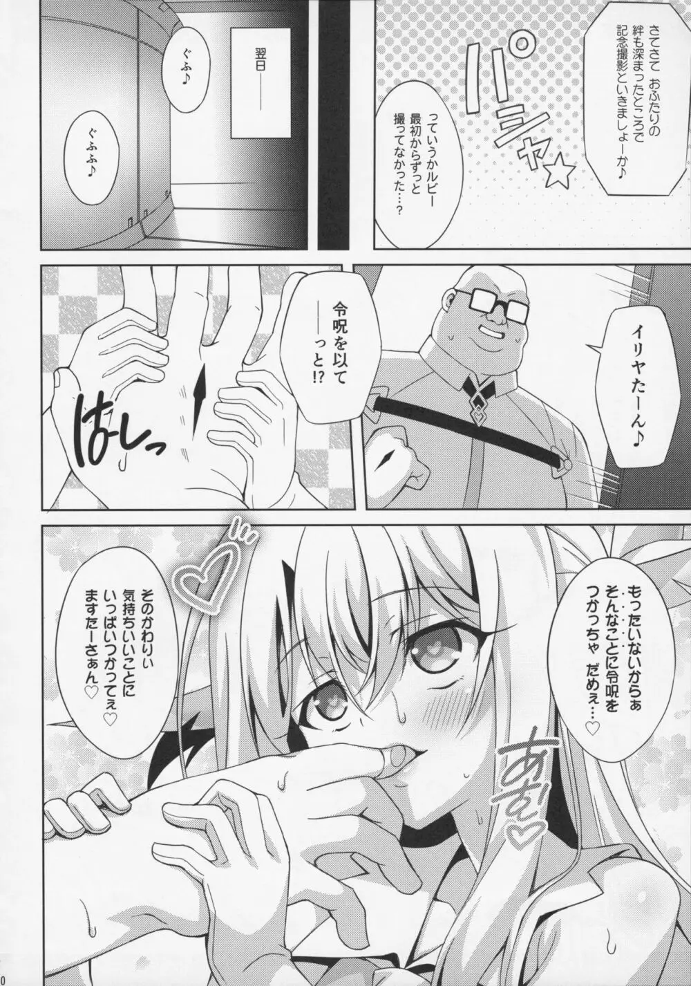 イリヤちゃんとラブラブ令呪っくす - page22