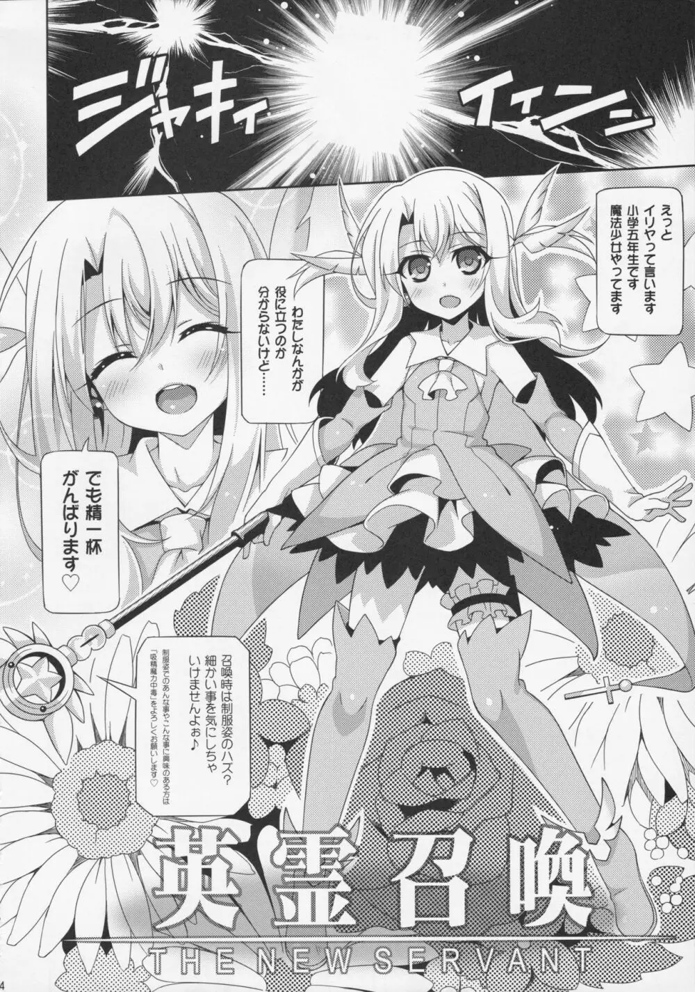 イリヤちゃんとラブラブ令呪っくす - page7