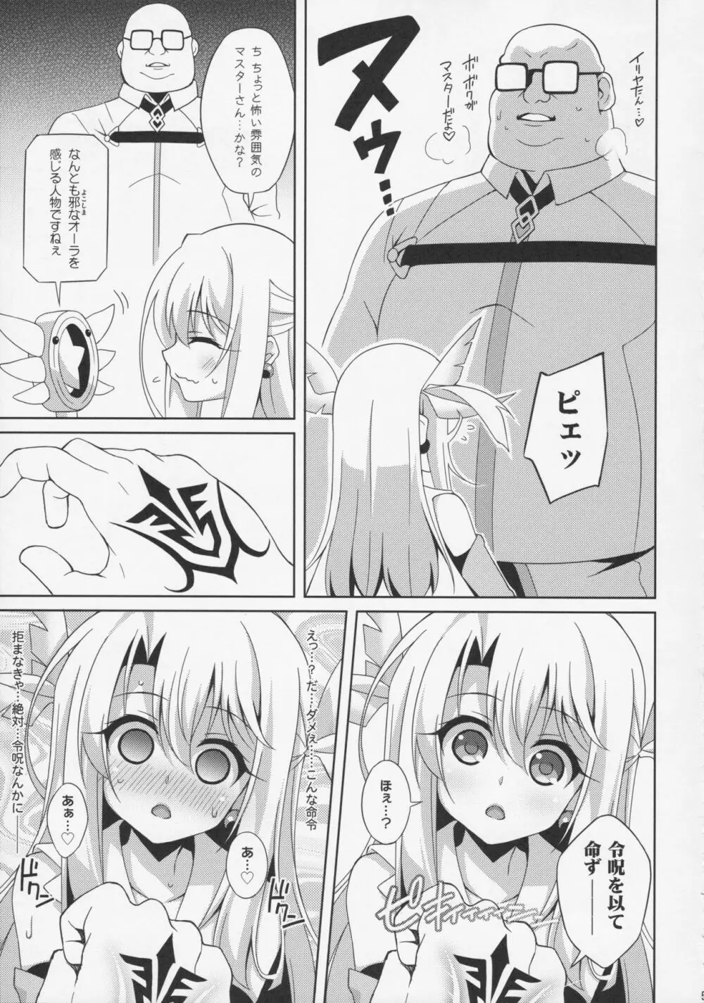 イリヤちゃんとラブラブ令呪っくす - page8