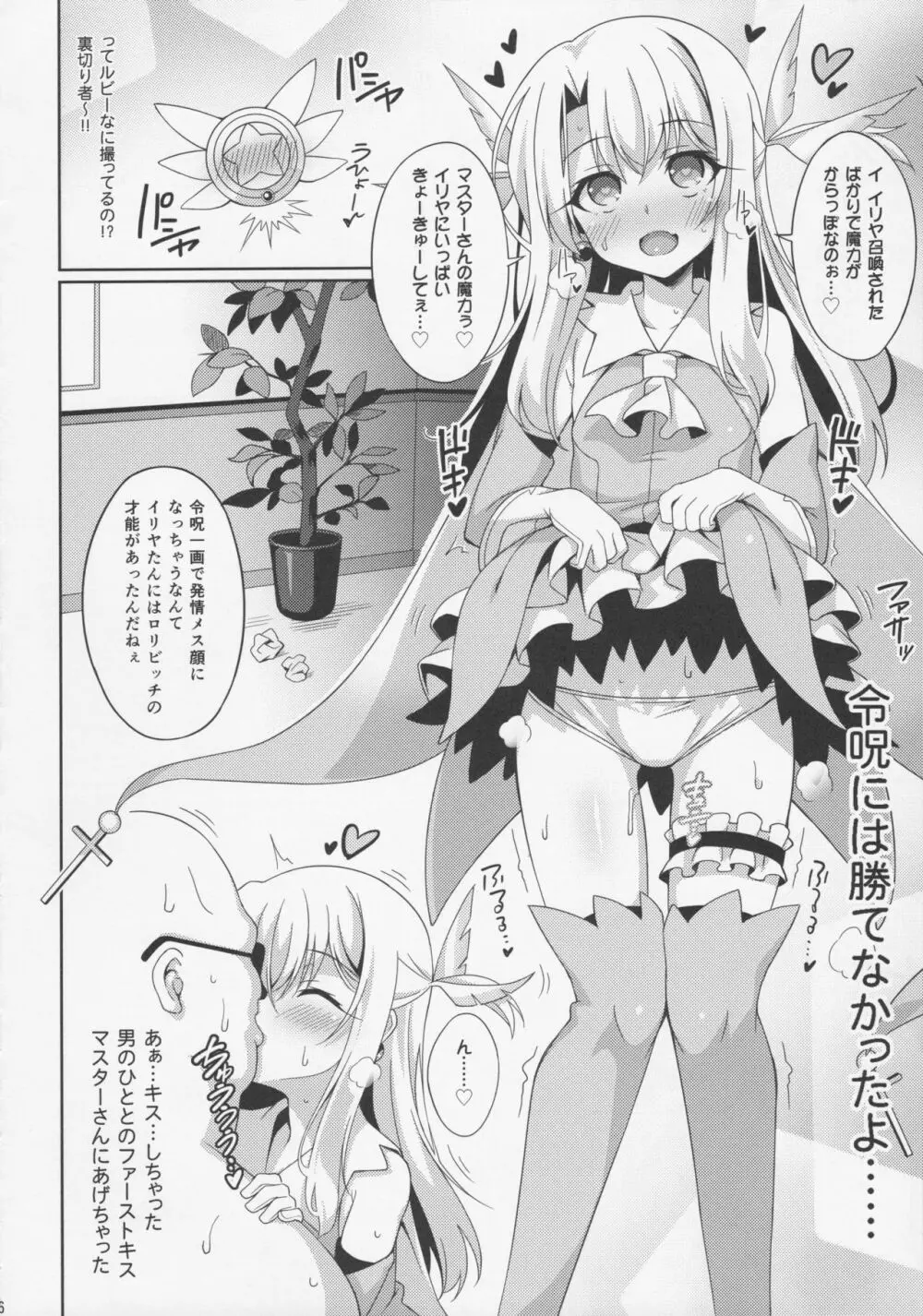 イリヤちゃんとラブラブ令呪っくす - page9