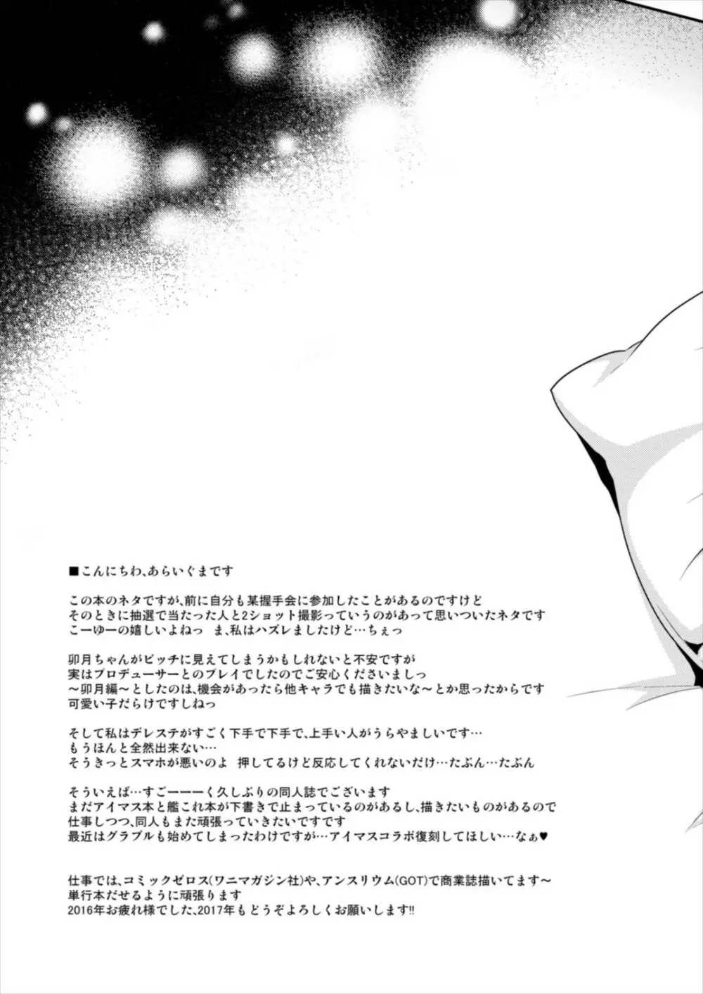 30分彼女 ~島村卯月編~ - page21