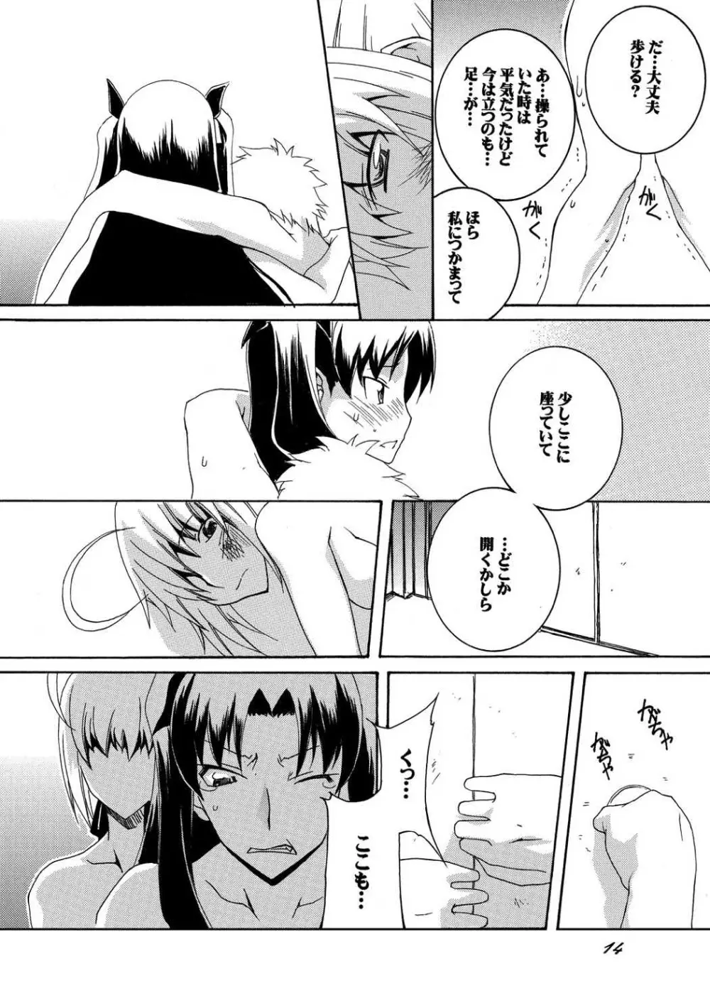 セイバーふたなり煉獄～遠坂 煉獄 編～ - page13