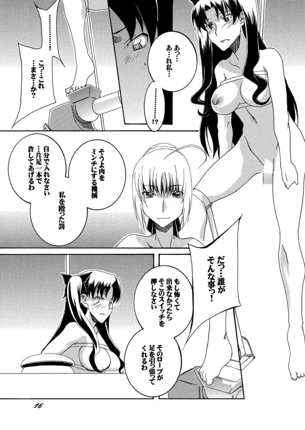 セイバーふたなり煉獄～遠坂 煉獄 編～ - page15