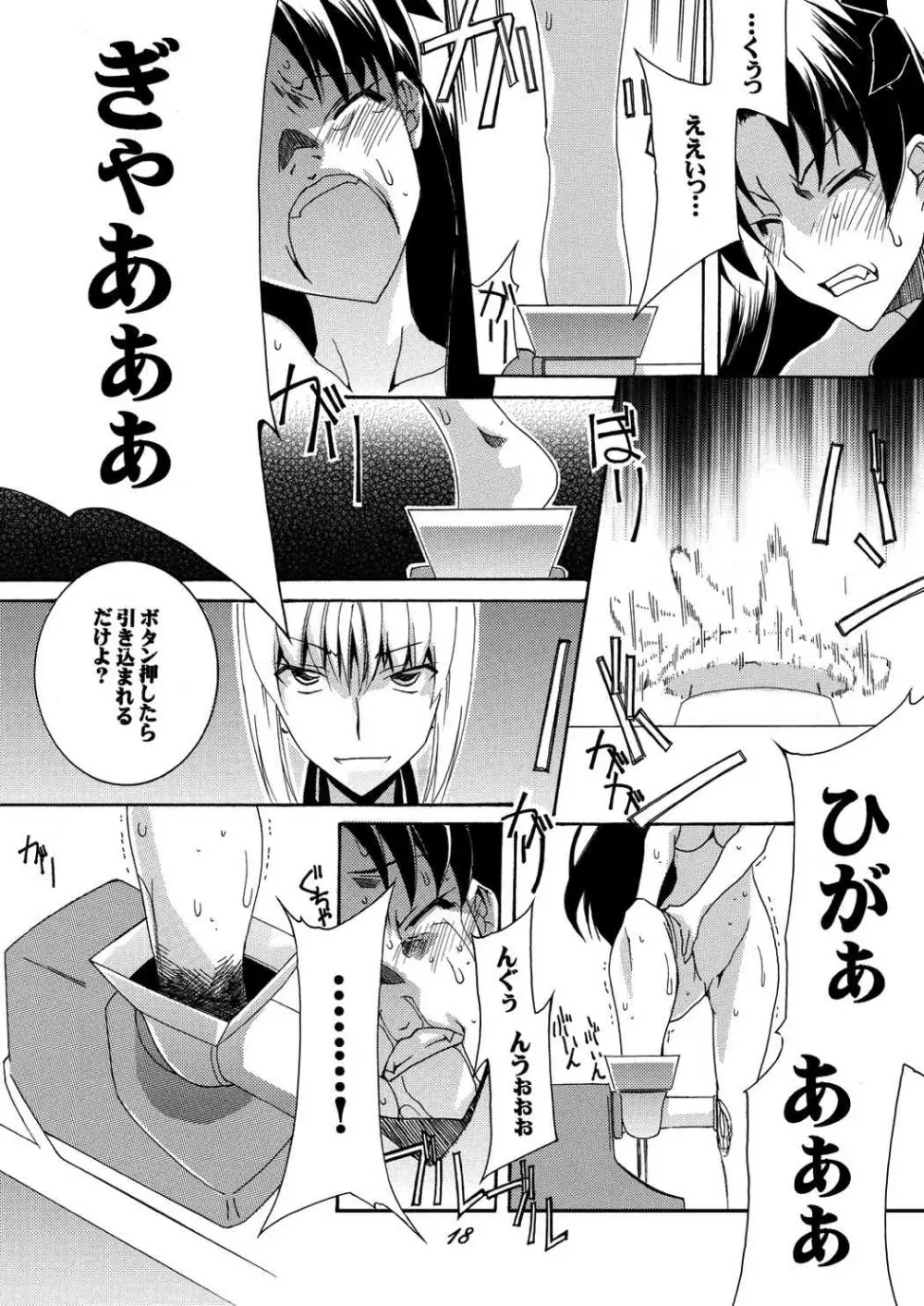 セイバーふたなり煉獄～遠坂 煉獄 編～ - page17