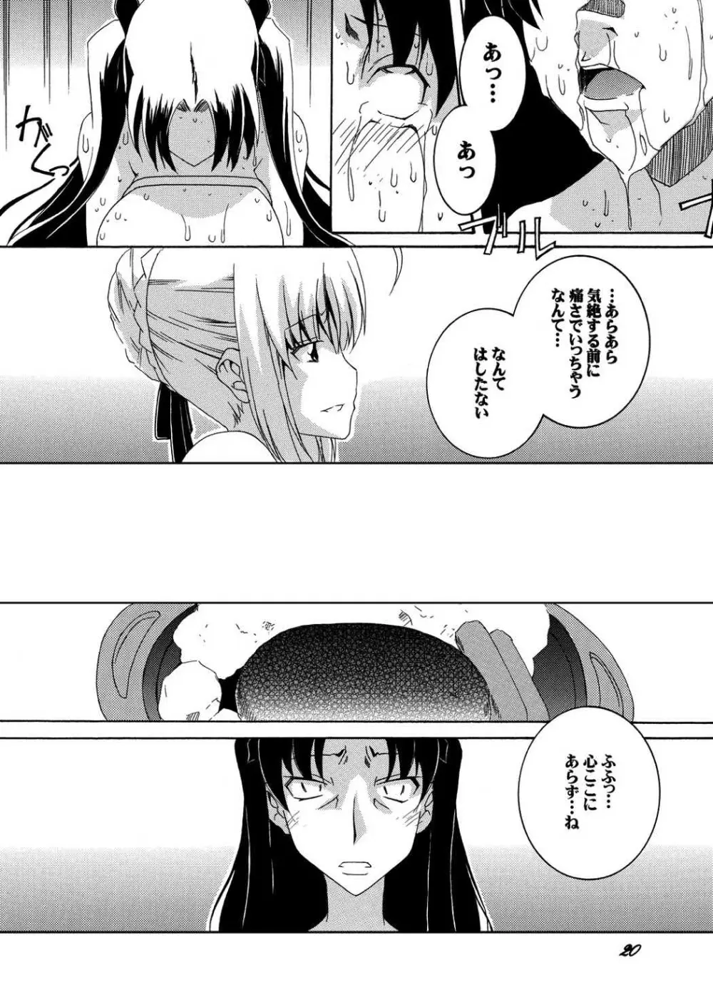 セイバーふたなり煉獄～遠坂 煉獄 編～ - page19