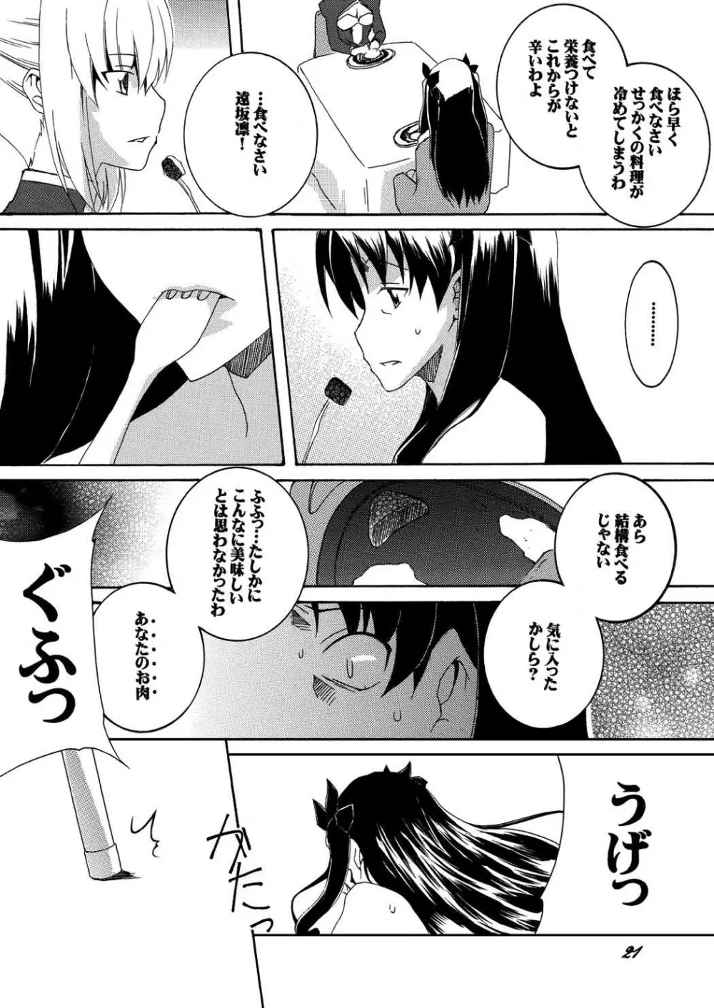 セイバーふたなり煉獄～遠坂 煉獄 編～ - page20