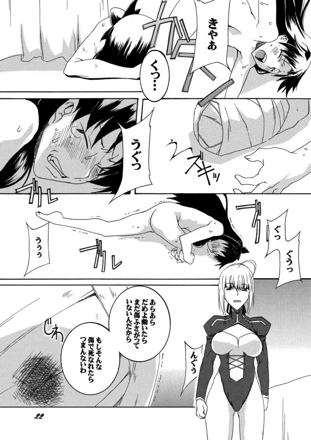 セイバーふたなり煉獄～遠坂 煉獄 編～ - page21