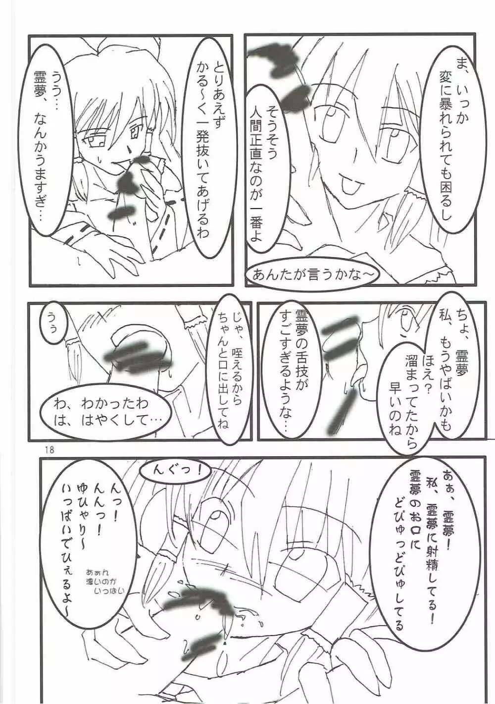 使用済み紅魔館 - page17